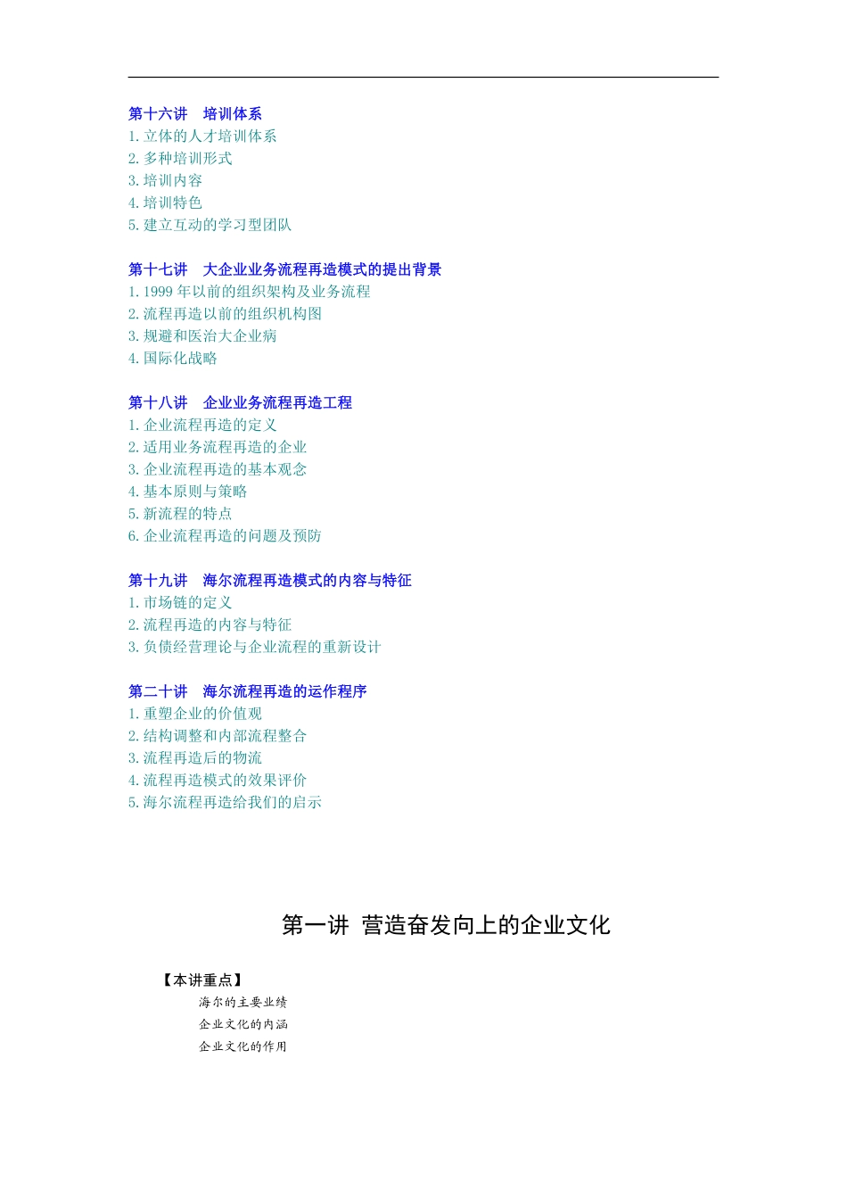 海尔模式.pdf_第3页