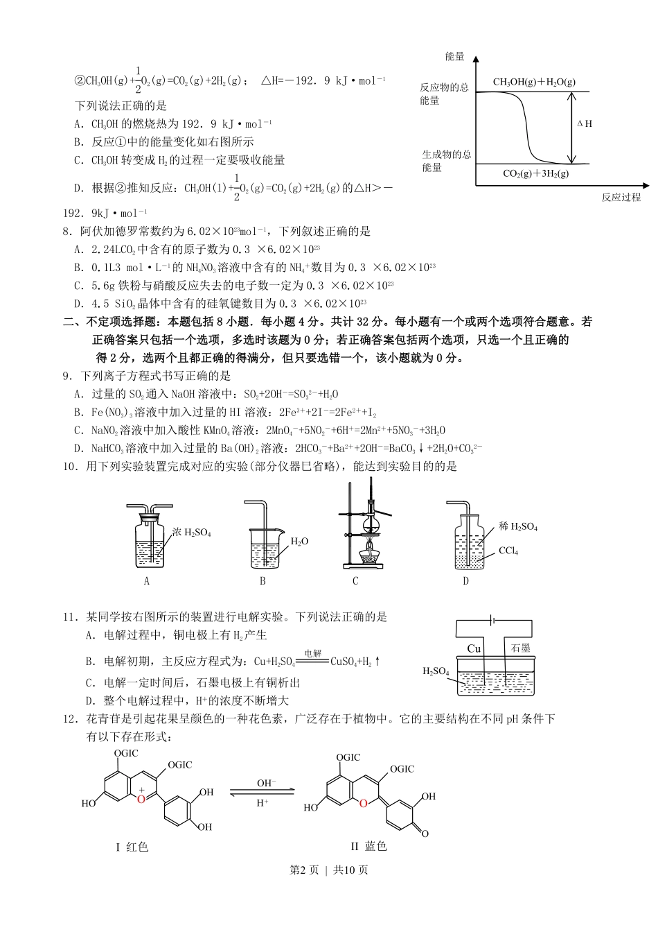 2007年江苏高考化学真题及答案.pdf_第2页