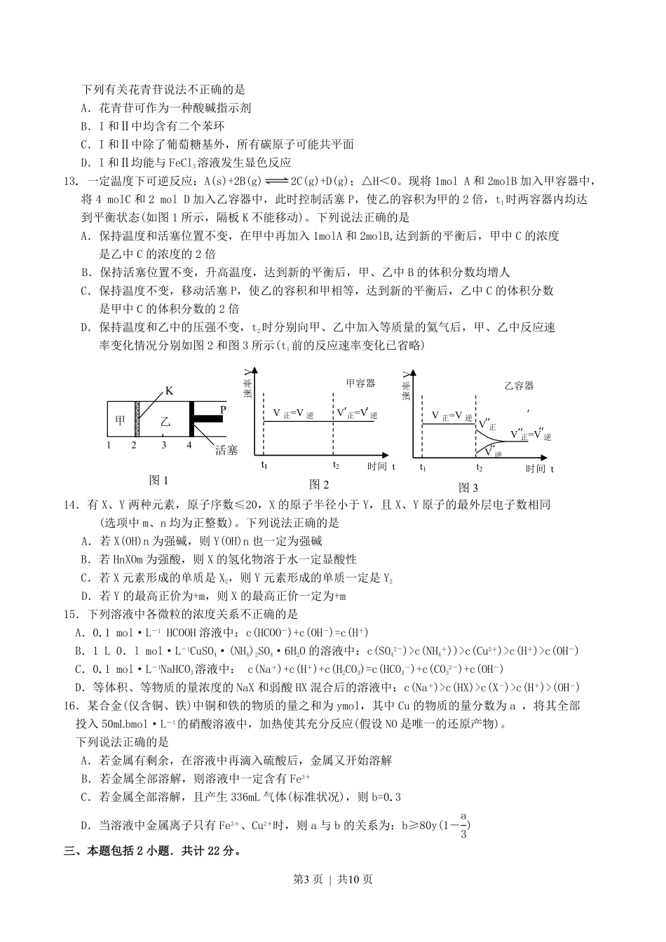 2007年江苏高考化学真题及答案.pdf_第3页