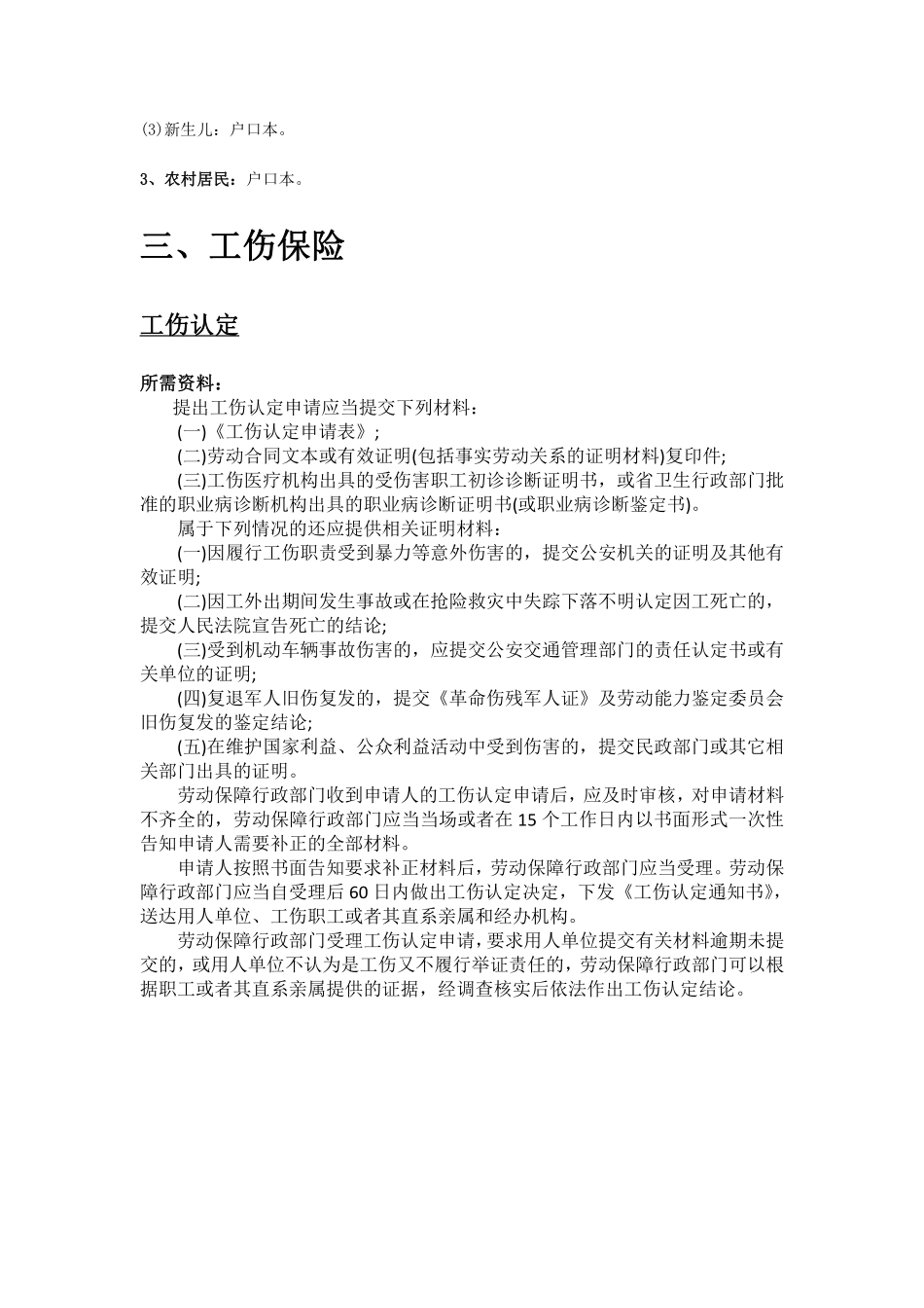 海南市五险一金办事指南.pdf_第3页