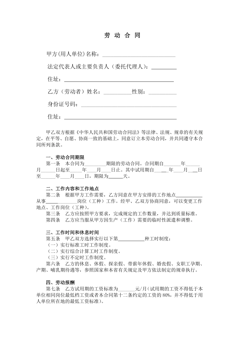 含竞业禁止条款的劳动合同.pdf_第1页