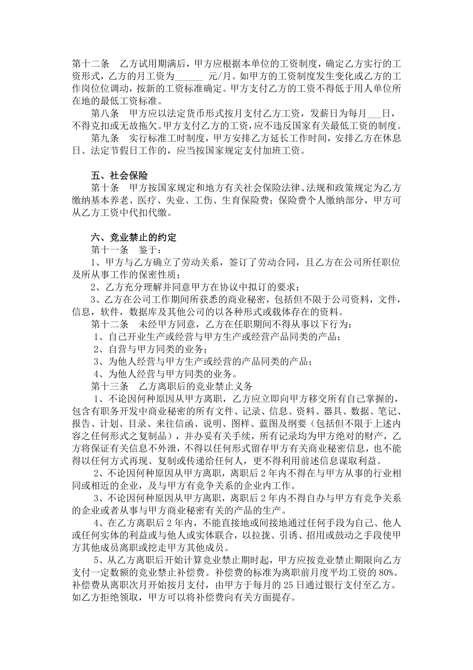含竞业禁止条款的劳动合同.pdf_第2页