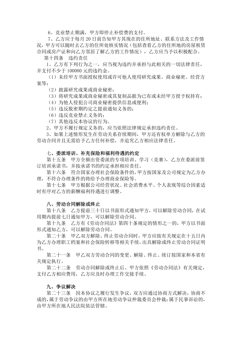 含竞业禁止条款的劳动合同.pdf_第3页
