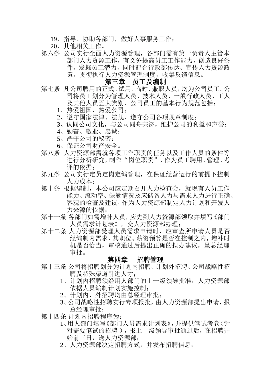 公司人力资源部管理制度经典范本(43页)..doc_第2页
