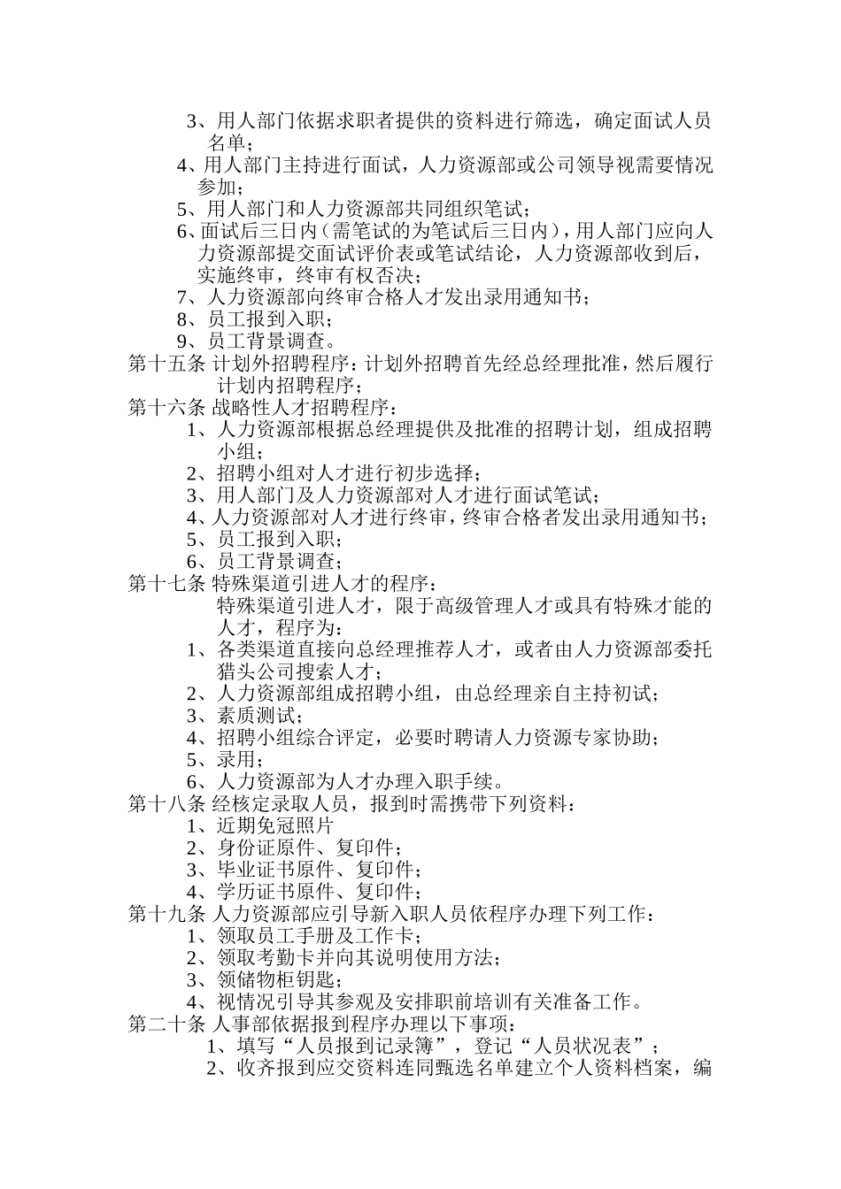 公司人力资源部管理制度经典范本(43页)..doc_第3页