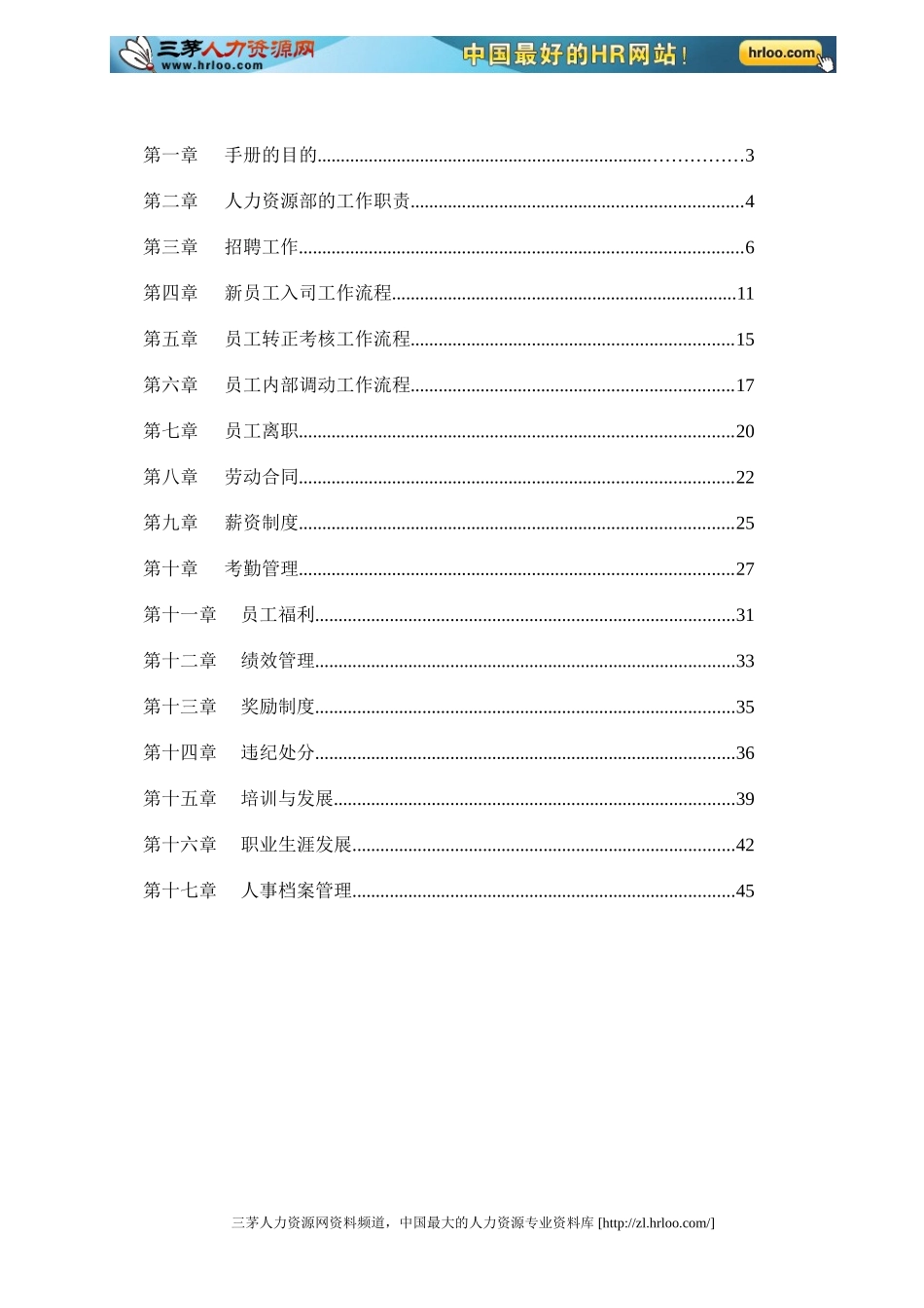 公司人力资源管理制度汇编.doc_第3页