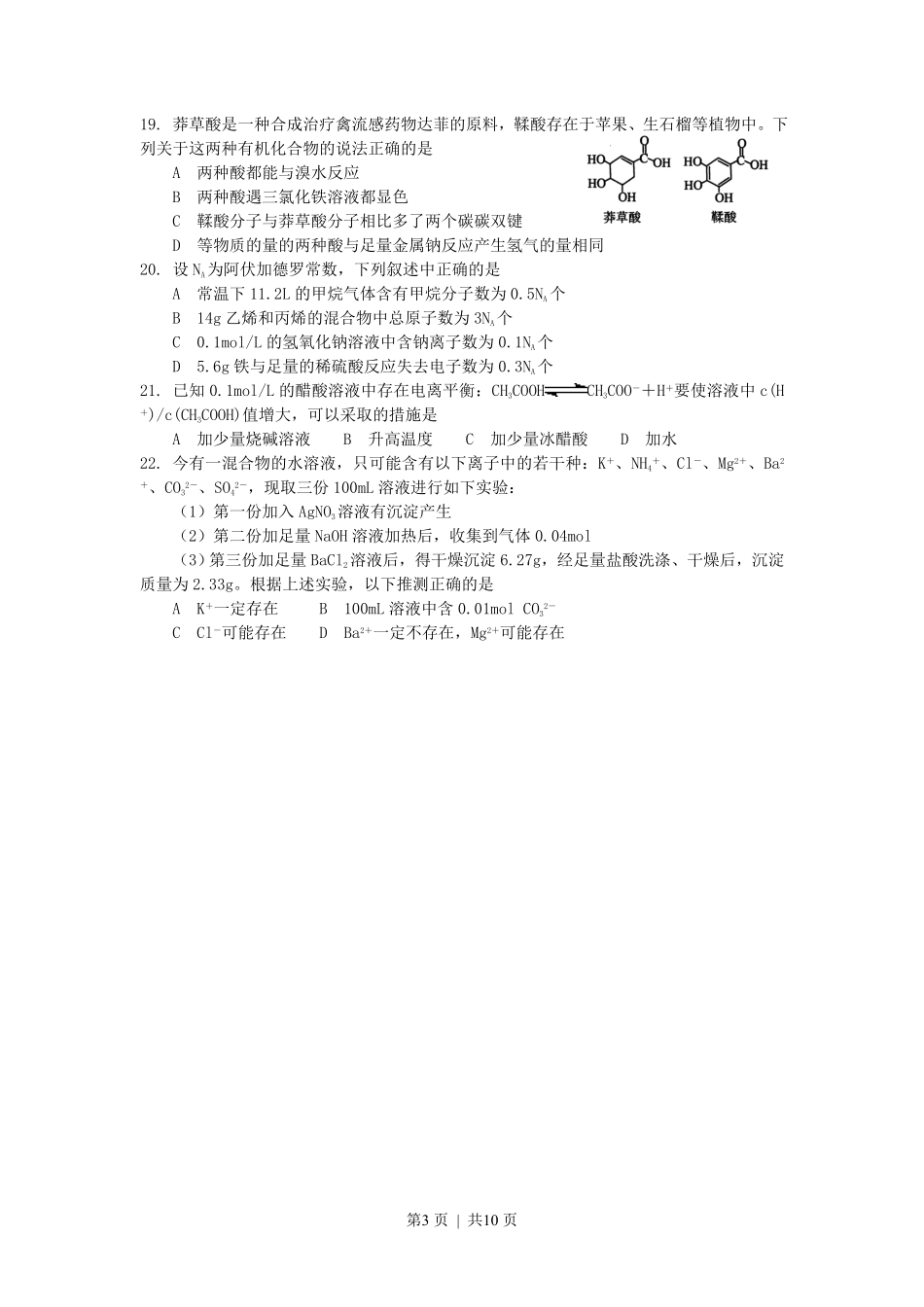 2007年上海高考化学真题及答案.pdf_第3页