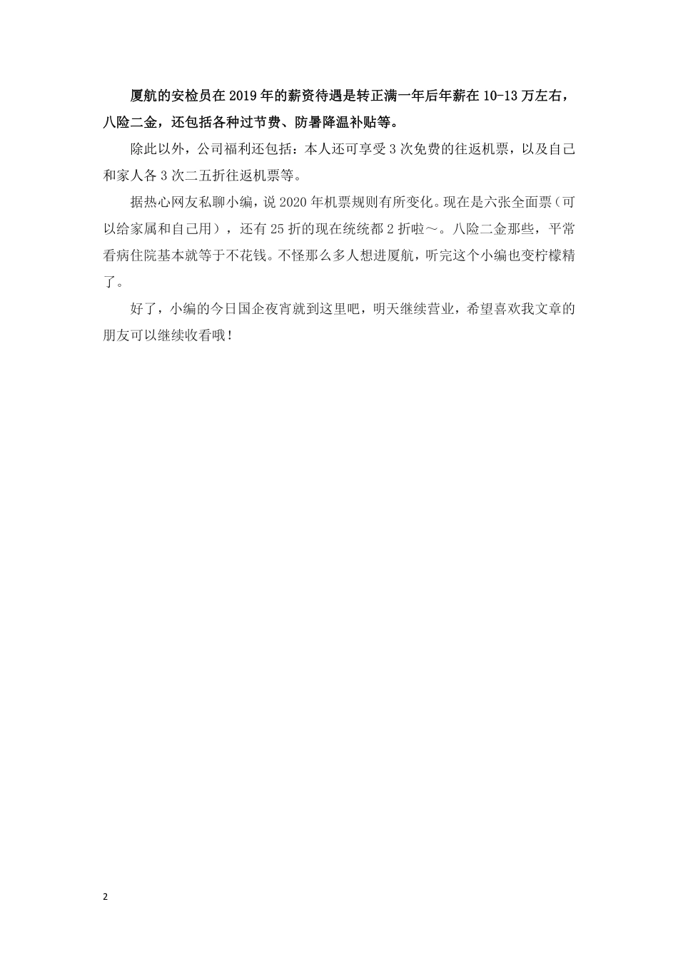 航空类公司薪资pk.pdf_第2页