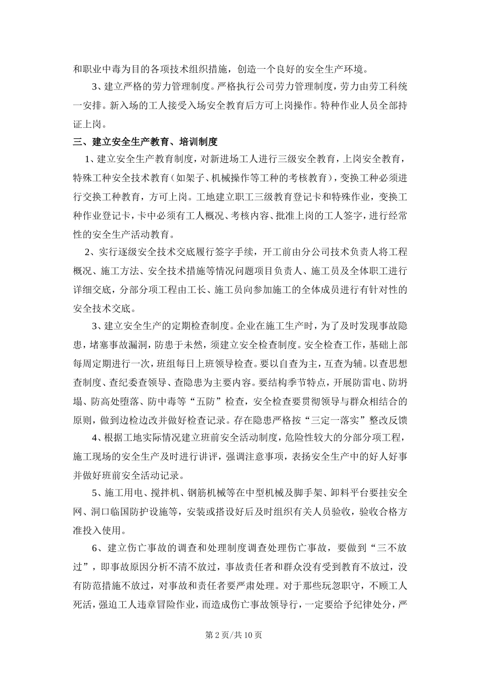 危险性较大的分部分项工程安全管理措施.doc_第2页