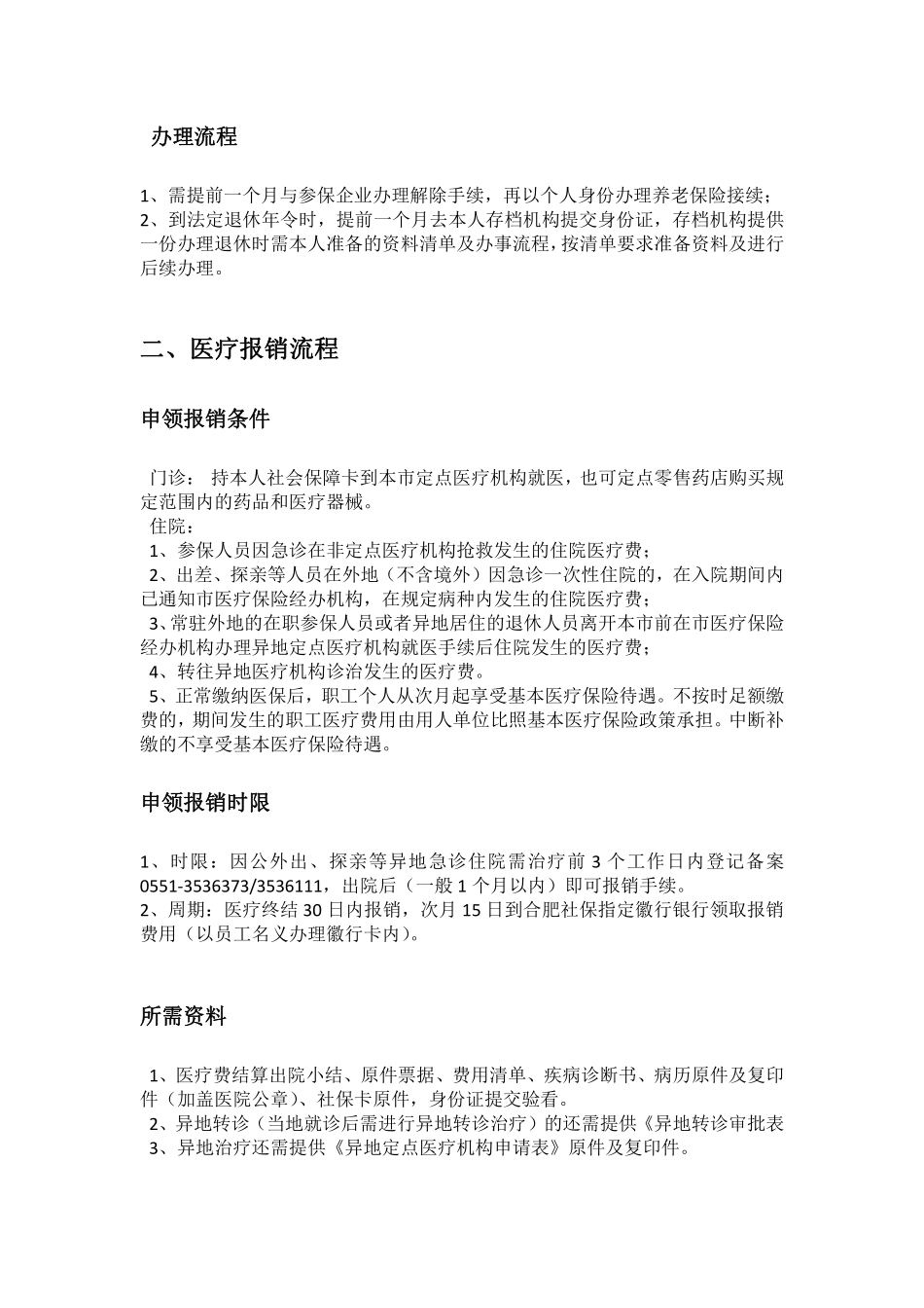 合肥市五险一金办事指南.pdf_第3页