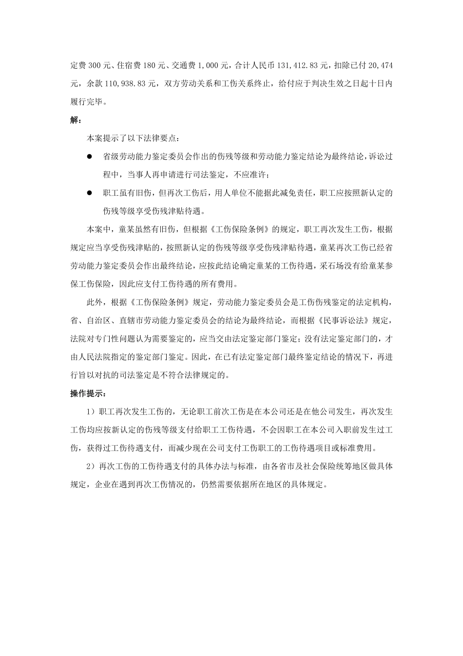 90-740再次工伤的，怎么支付工伤待遇.pdf_第2页