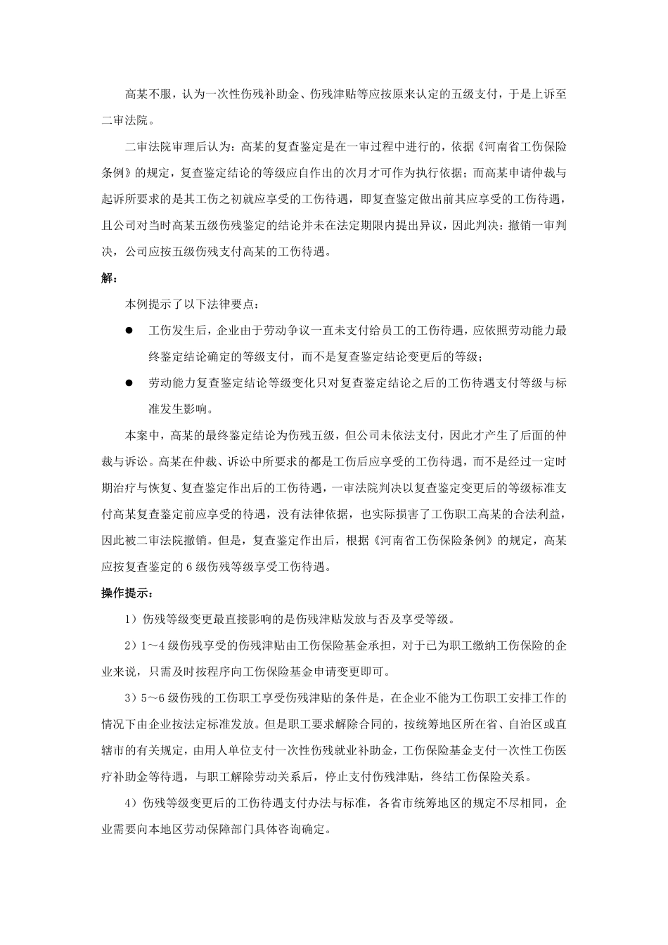 90-750伤残等级变更的，怎么支付工伤待遇.pdf_第2页