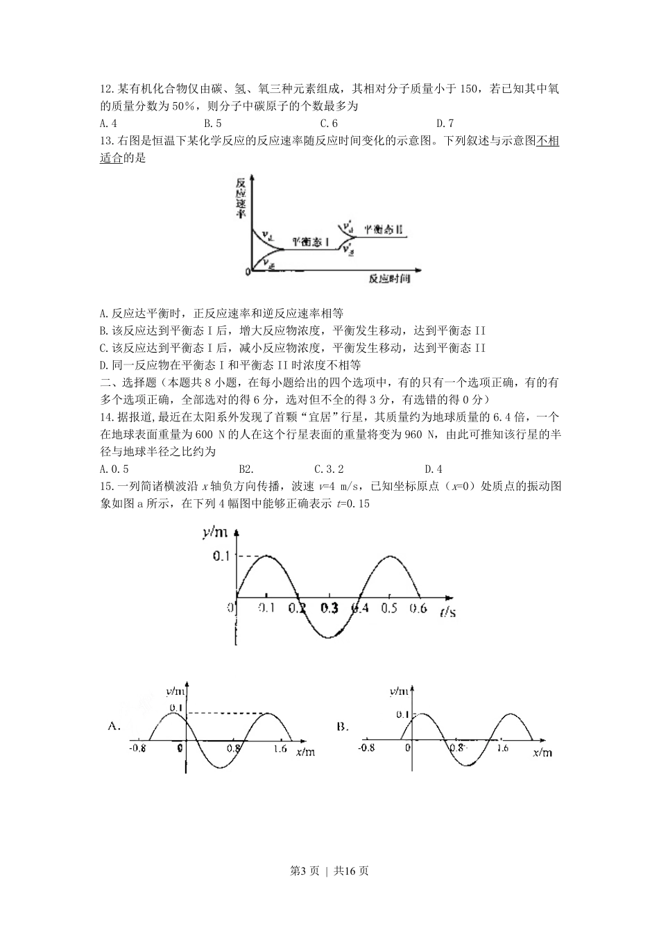 2007年浙江高考理科综合真题及答案.pdf_第3页