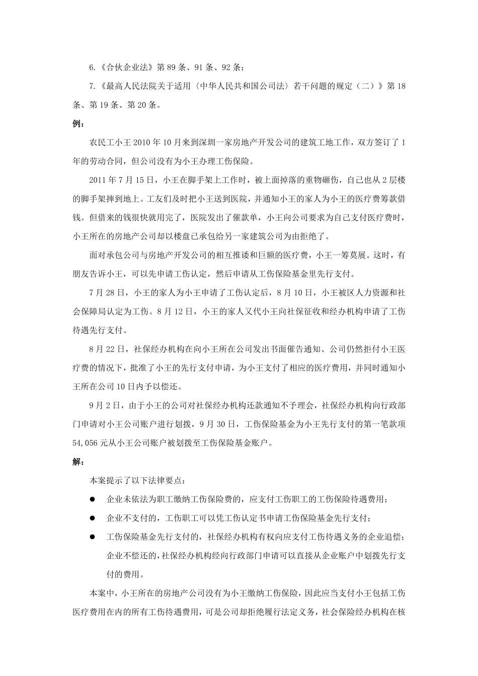 90-780企业未按规定支付工伤待遇，有什么后果.pdf_第2页