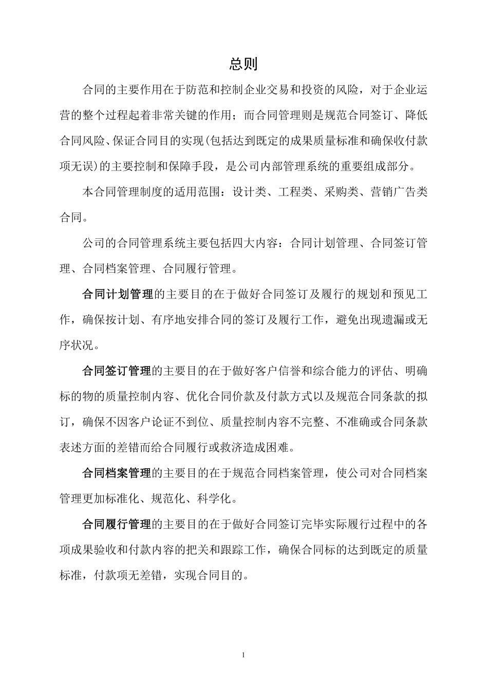合同管理制度.(01).pdf_第2页