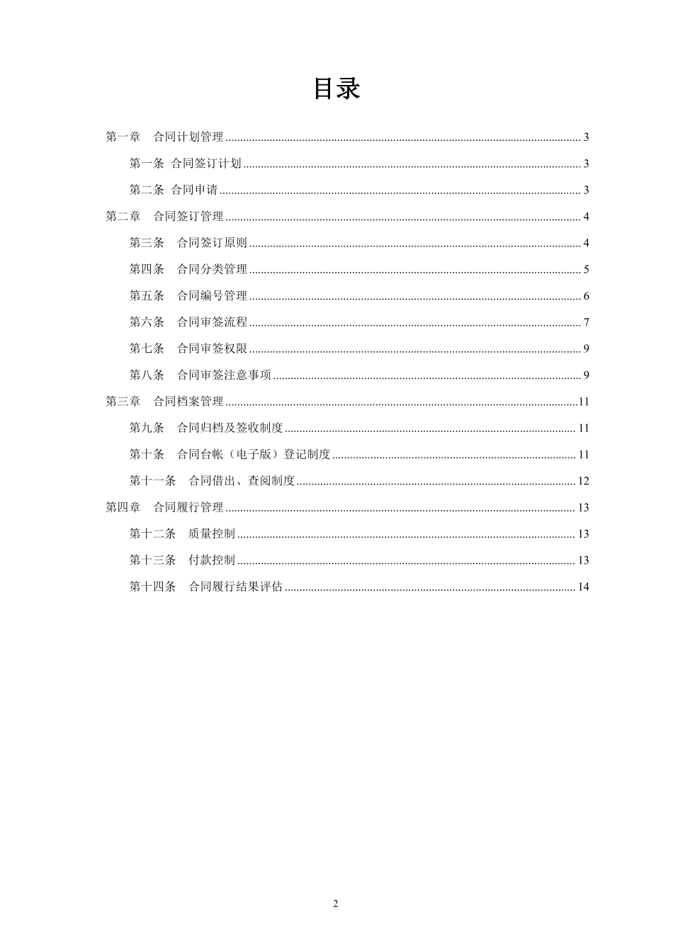 合同管理制度.(01).pdf_第3页