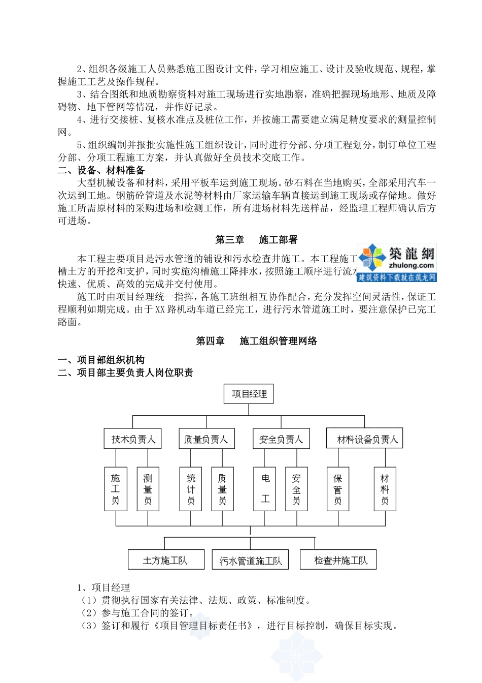 污水管网工程深基坑拉森钢板桩支护专项施工方案-secret.doc_第2页