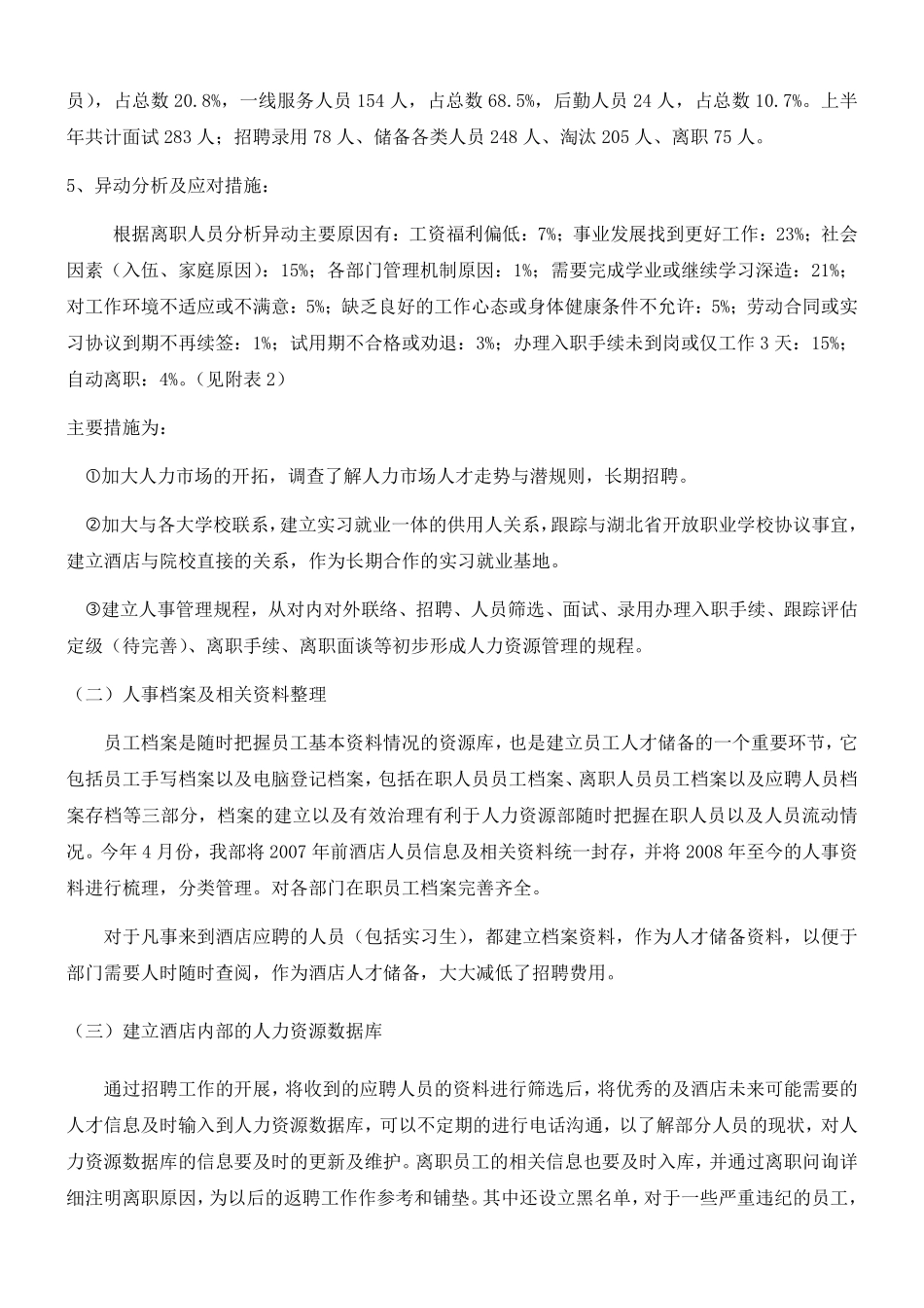 201x酒店业人力资源个人工作总结.pdf_第2页