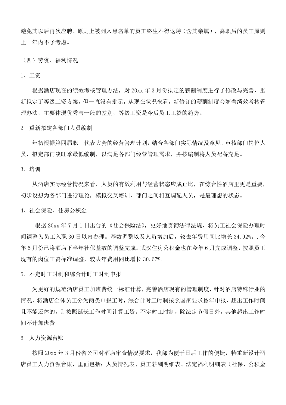 201x酒店业人力资源个人工作总结.pdf_第3页