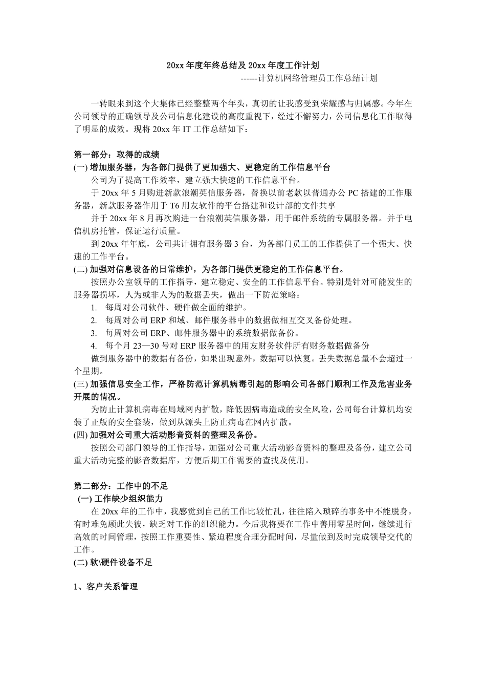 201x年度IT工作总结.pdf_第1页