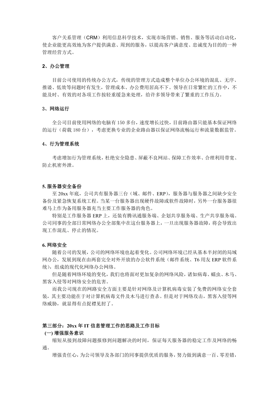 201x年度IT工作总结.pdf_第2页