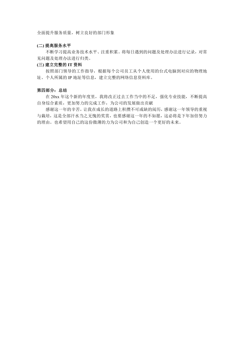 201x年度IT工作总结.pdf_第3页