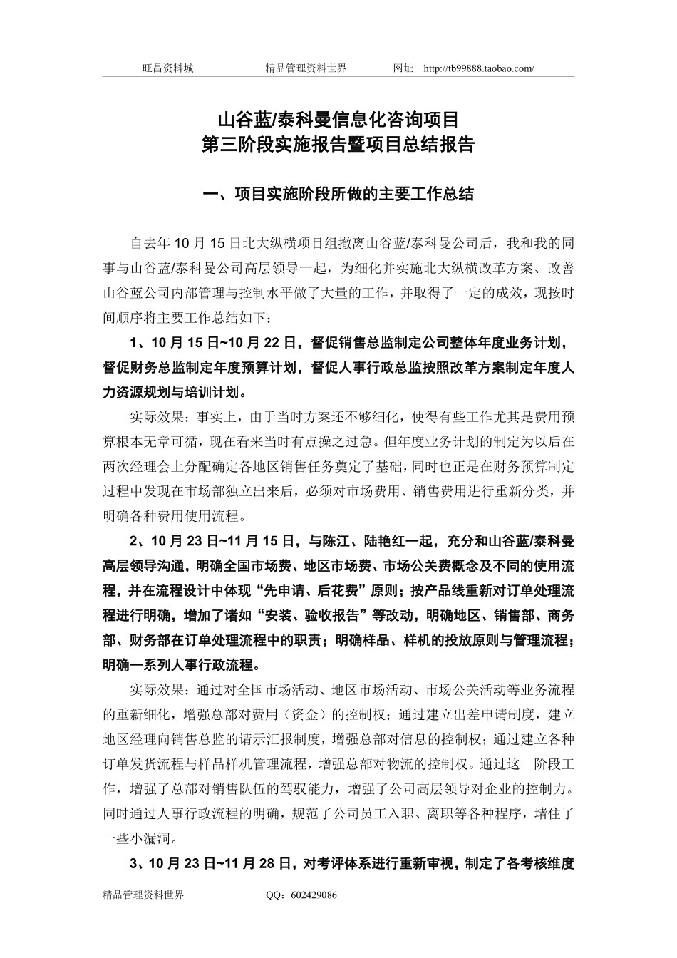 第三阶段实施报告030115.pdf_第1页