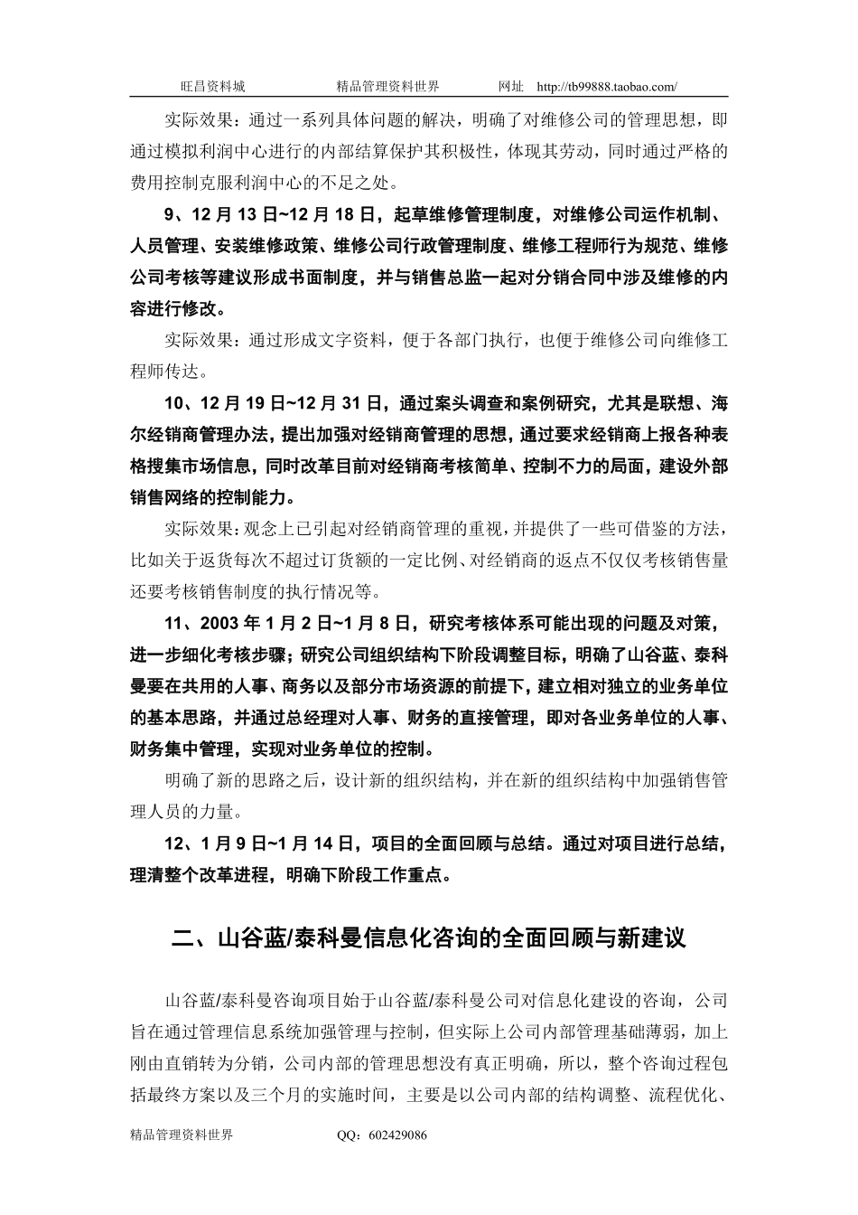 第三阶段实施报告030115.pdf_第3页