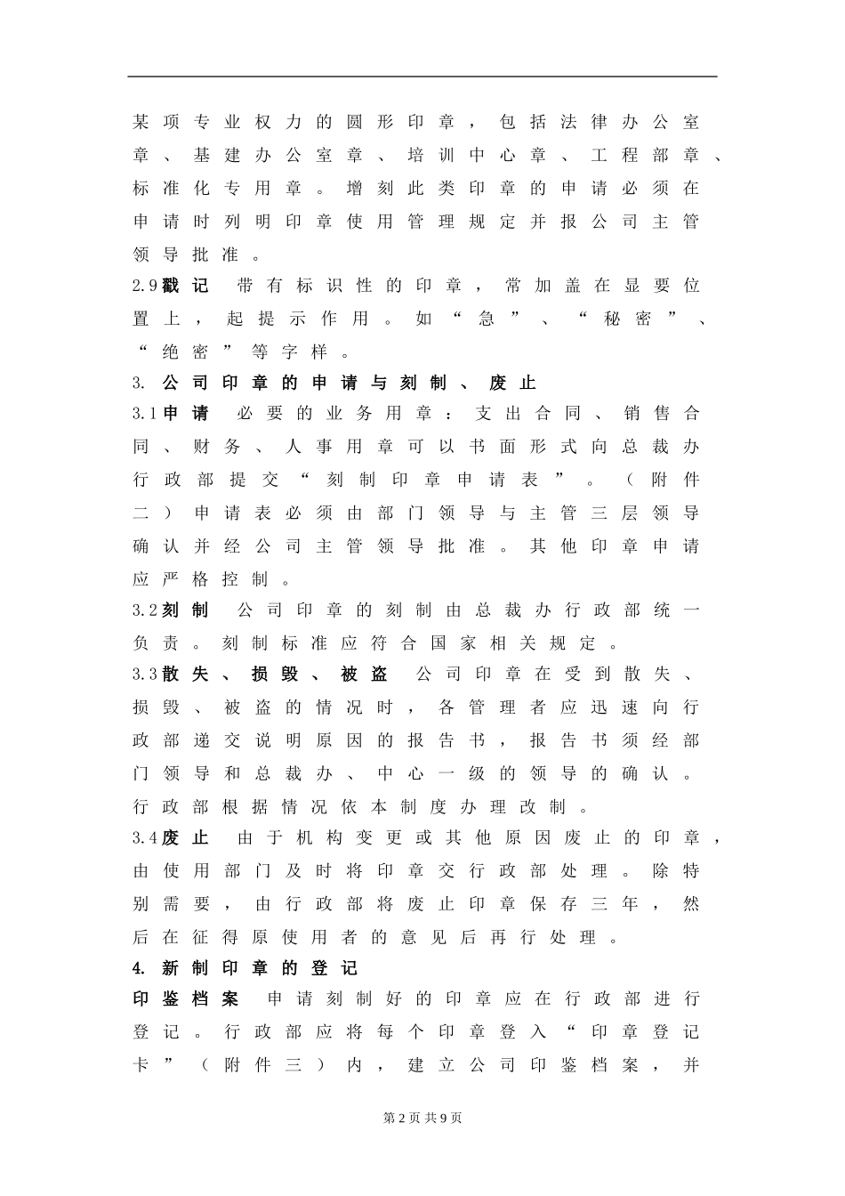 公司印章管理制度1.doc_第3页