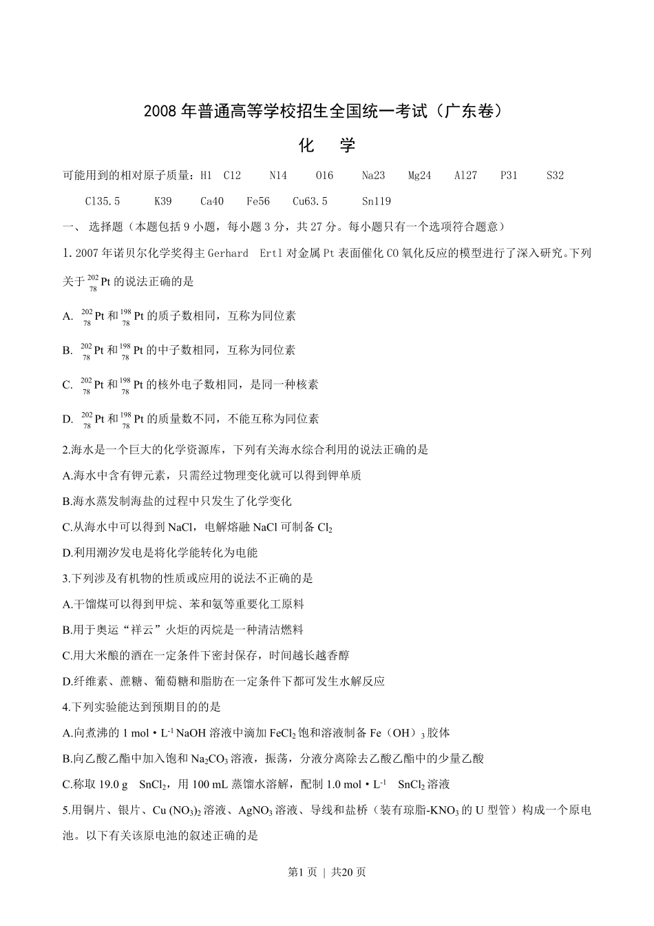 2008年高考化学试卷（广东）（解析卷）.pdf_第1页