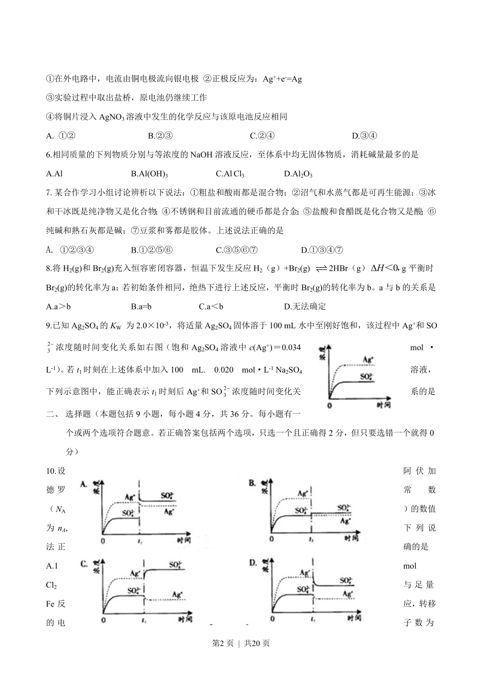 2008年高考化学试卷（广东）（解析卷）.pdf_第2页