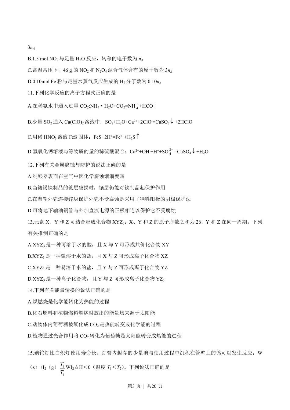 2008年高考化学试卷（广东）（解析卷）.pdf_第3页