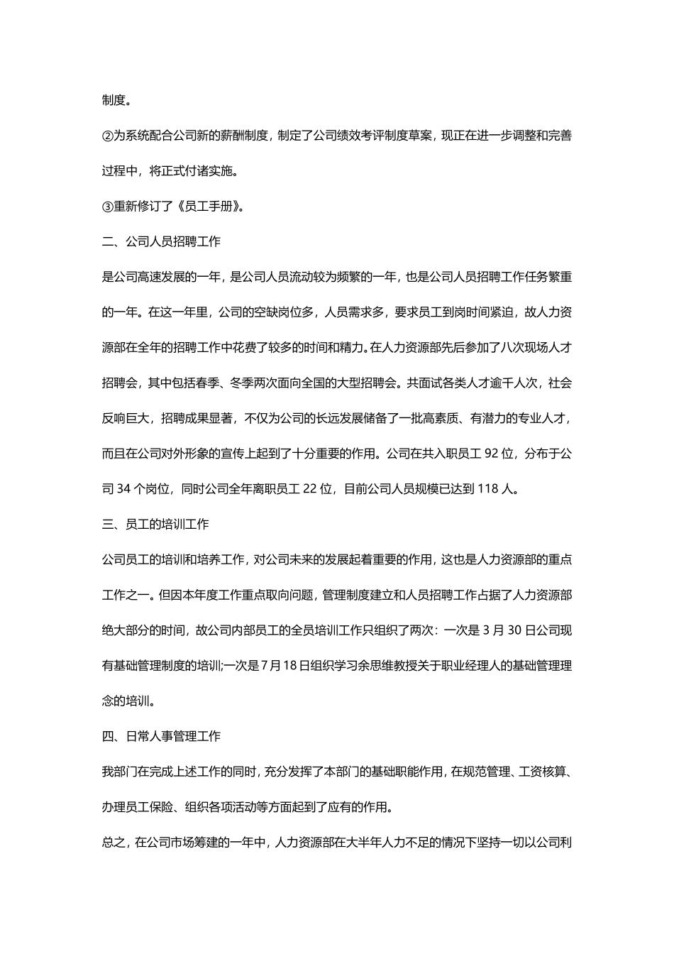 201x人力资源经理年终总结.pdf_第2页