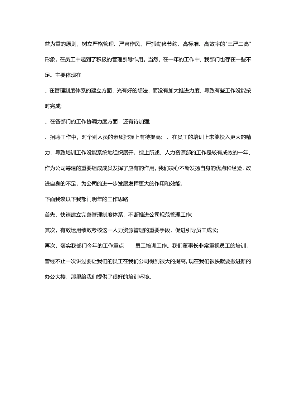 201x人力资源经理年终总结.pdf_第3页