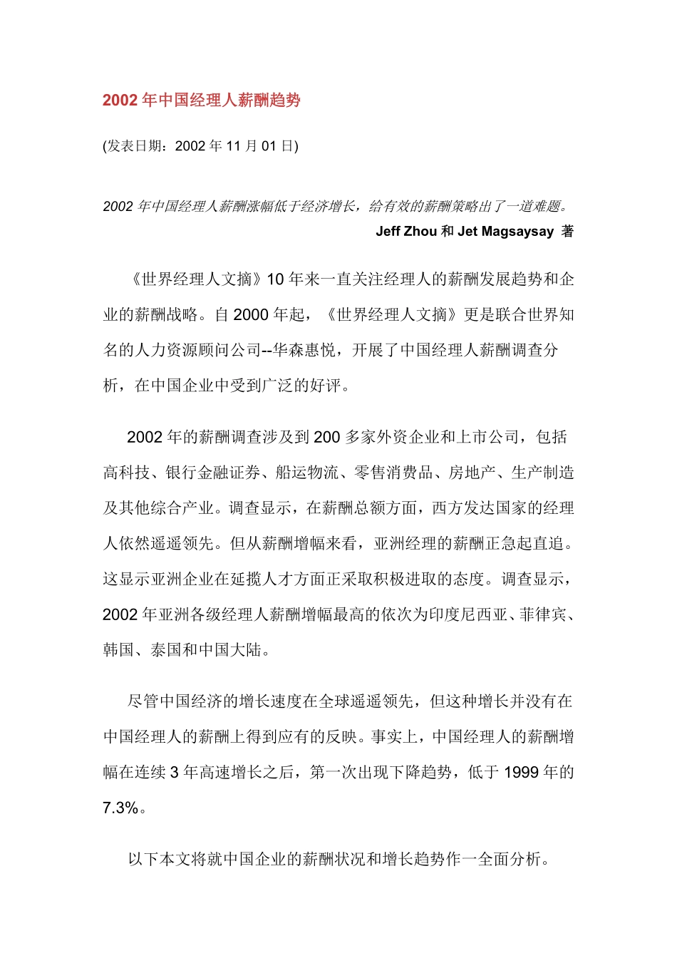 2002年中国经理人薪酬趋势.pdf_第1页