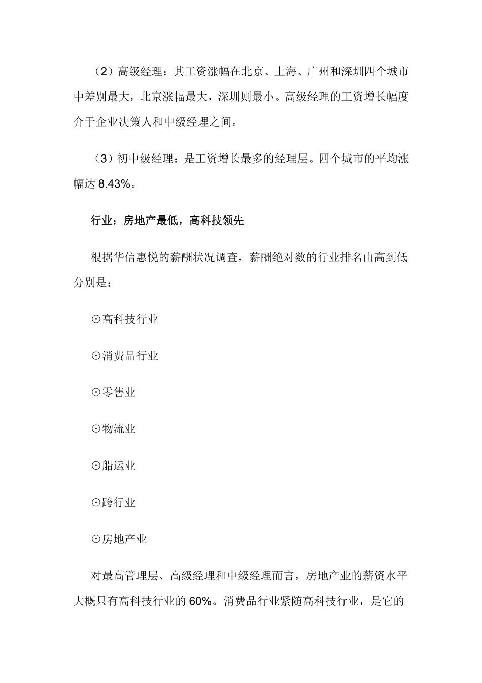 2002年中国经理人薪酬趋势.pdf_第3页