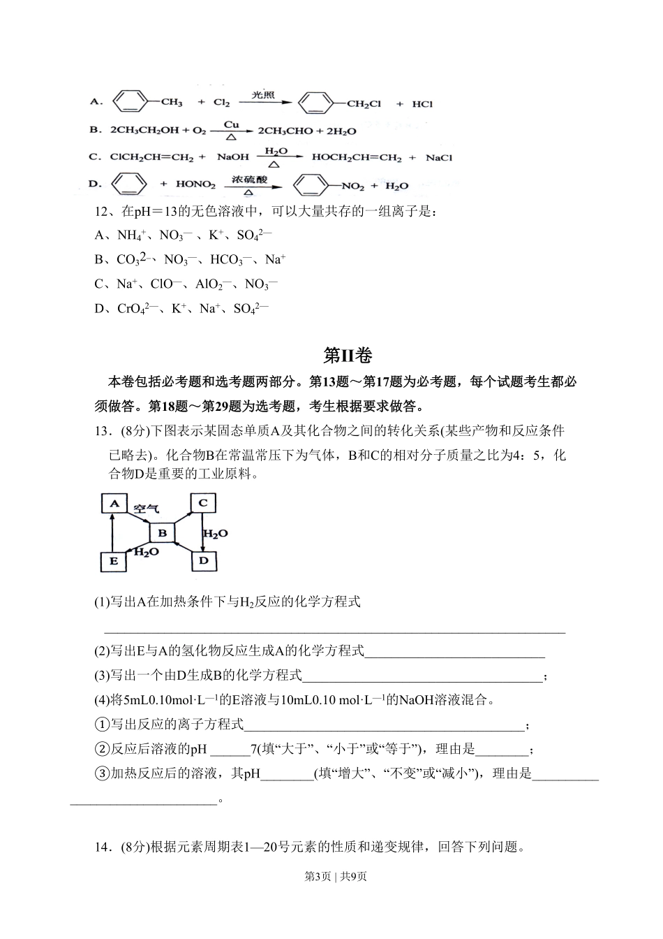 2008年高考化学试卷（海南）（空白卷）.pdf_第3页
