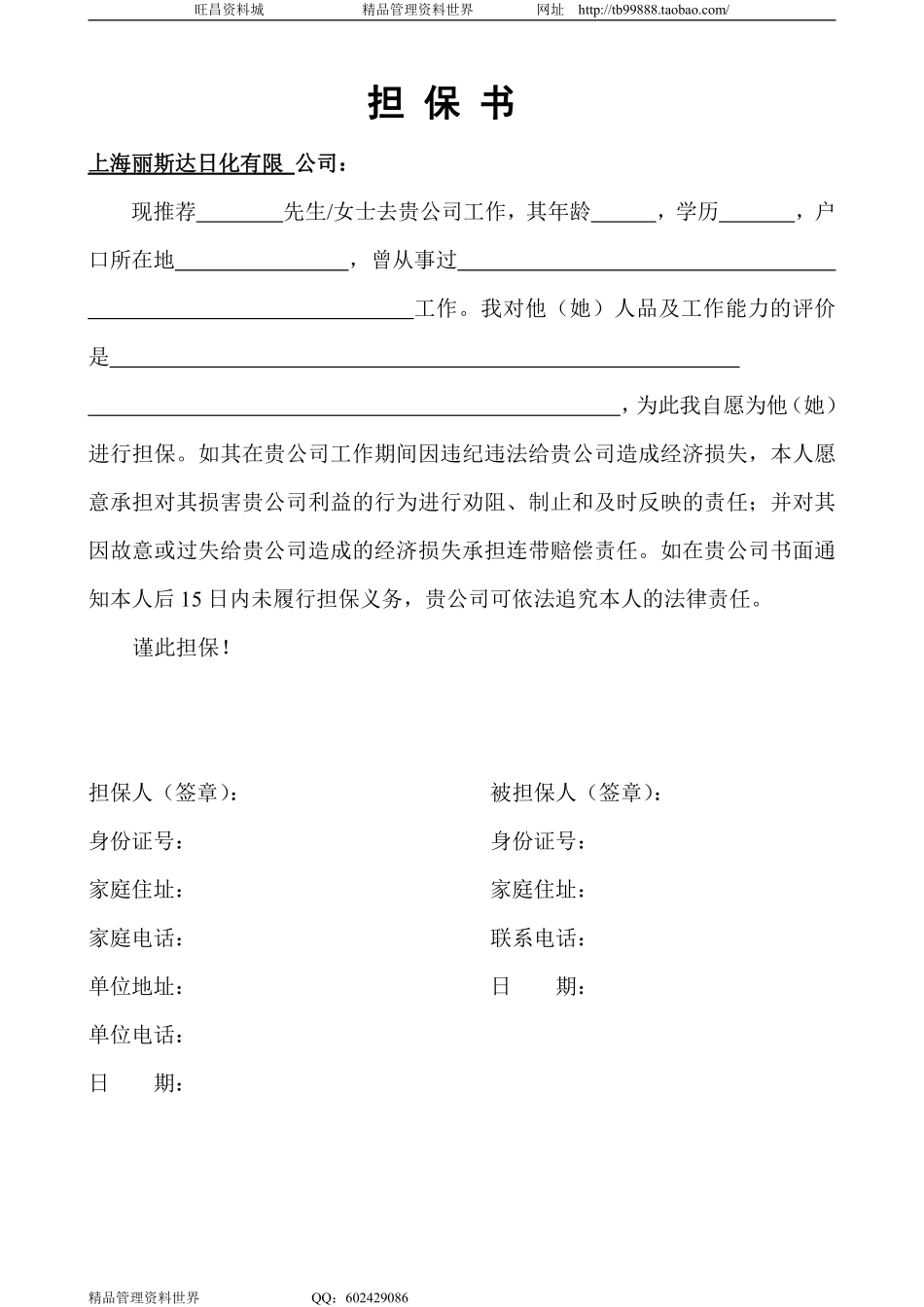 2003担保书.pdf_第1页