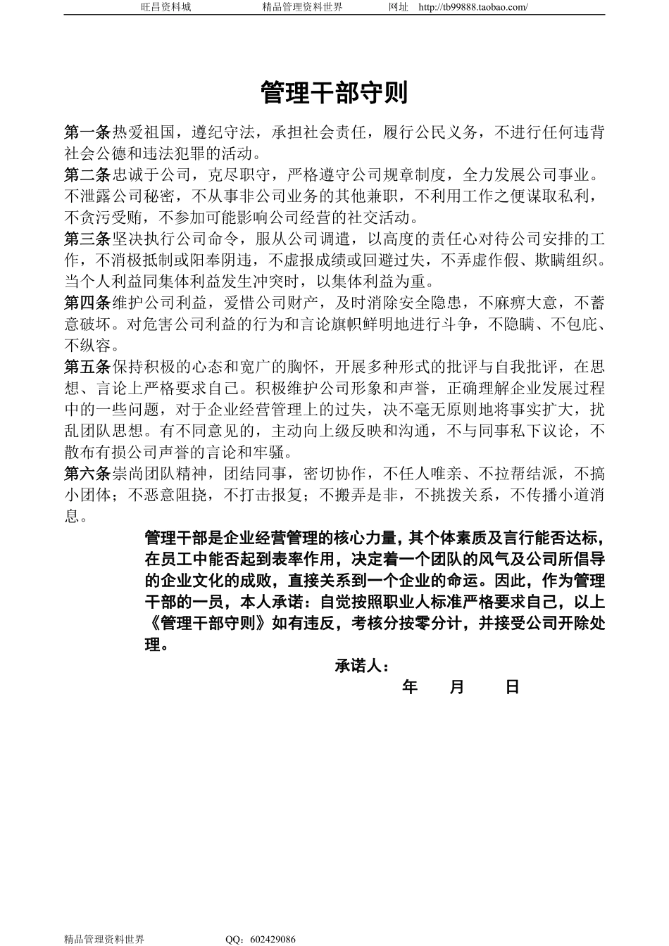 2003管理干部守则.pdf_第1页