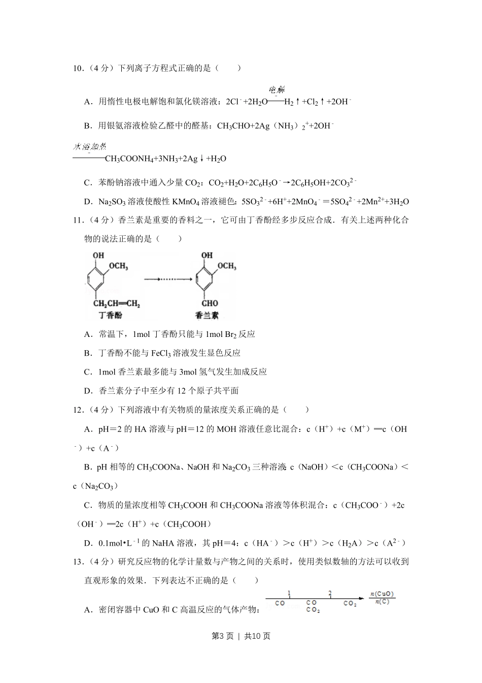 2008年高考化学试卷（江苏）（空白卷）.pdf_第3页