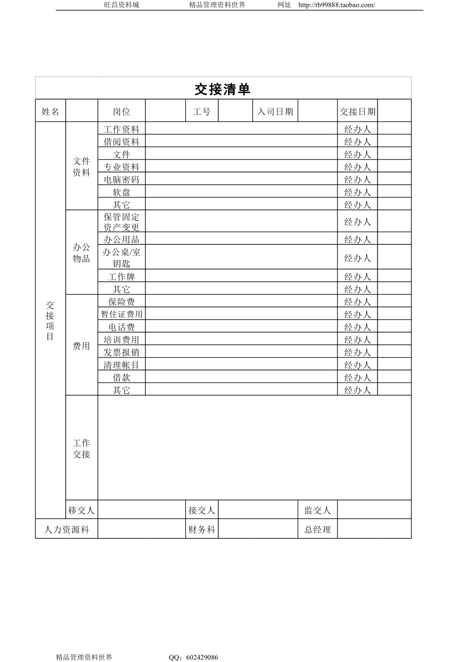 2003交接清单.pdf_第1页