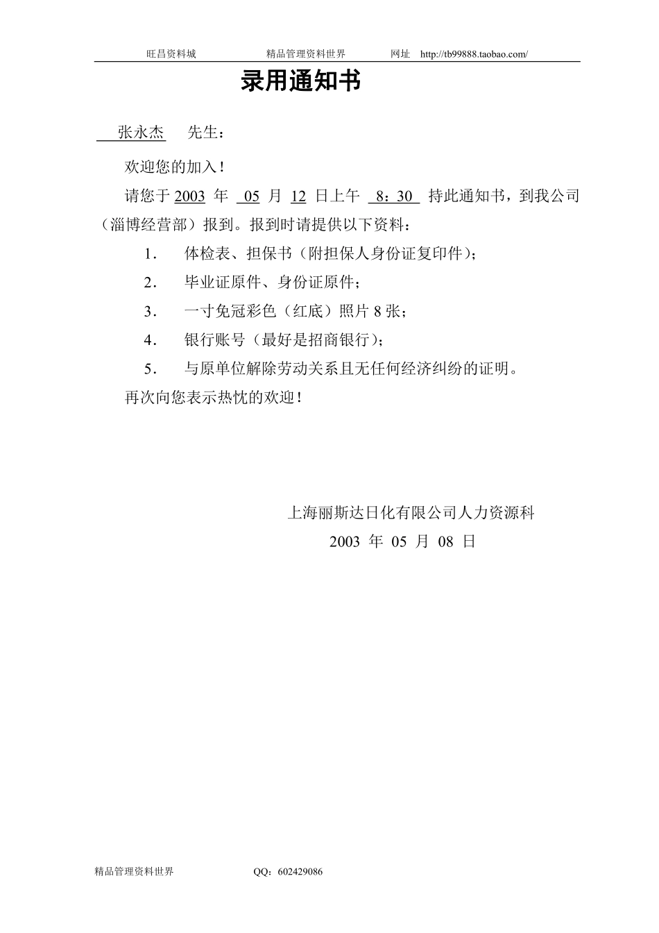 2003录用通知书.pdf_第1页