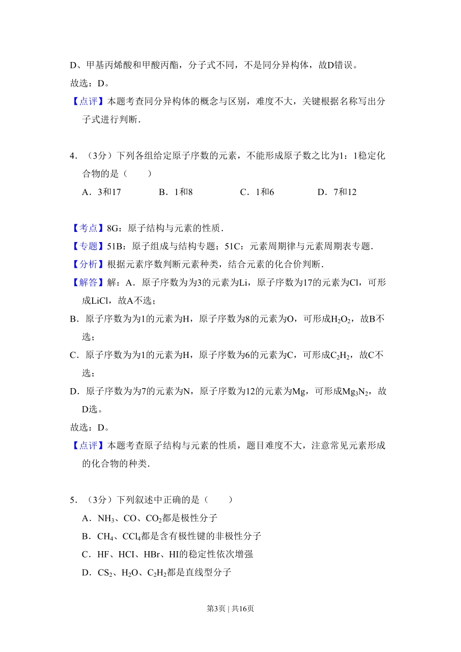 2008年高考化学试卷（全国卷Ⅰ）（解析卷）.pdf_第3页
