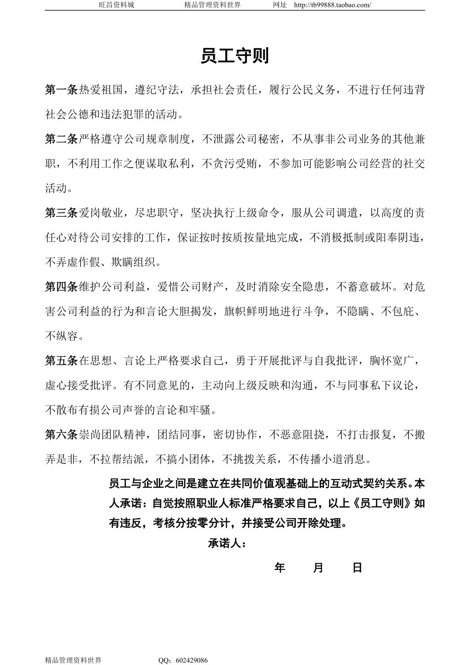 2003员工守则.pdf_第1页