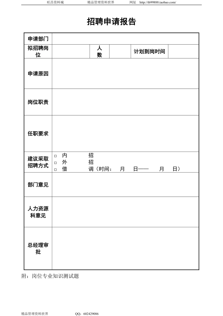 2003招聘申请报告.pdf_第1页