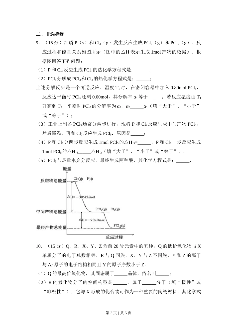 2008年高考化学试卷（全国卷Ⅱ）（空白卷）.doc_第3页