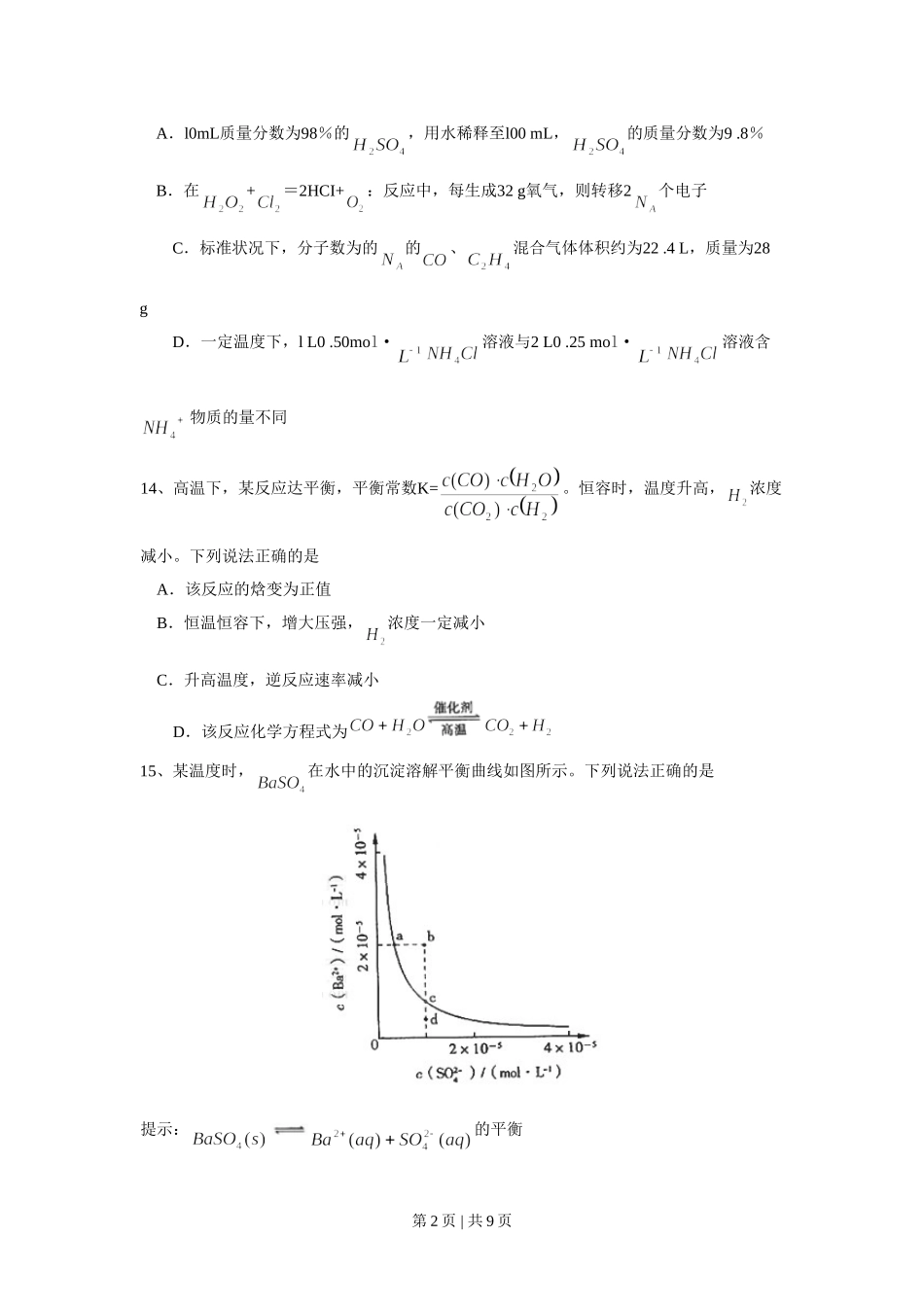2008年高考化学试卷（山东）（解析卷）.doc_第2页