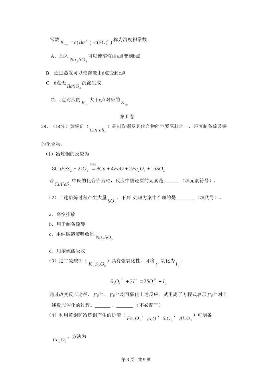 2008年高考化学试卷（山东）（解析卷）.doc_第3页