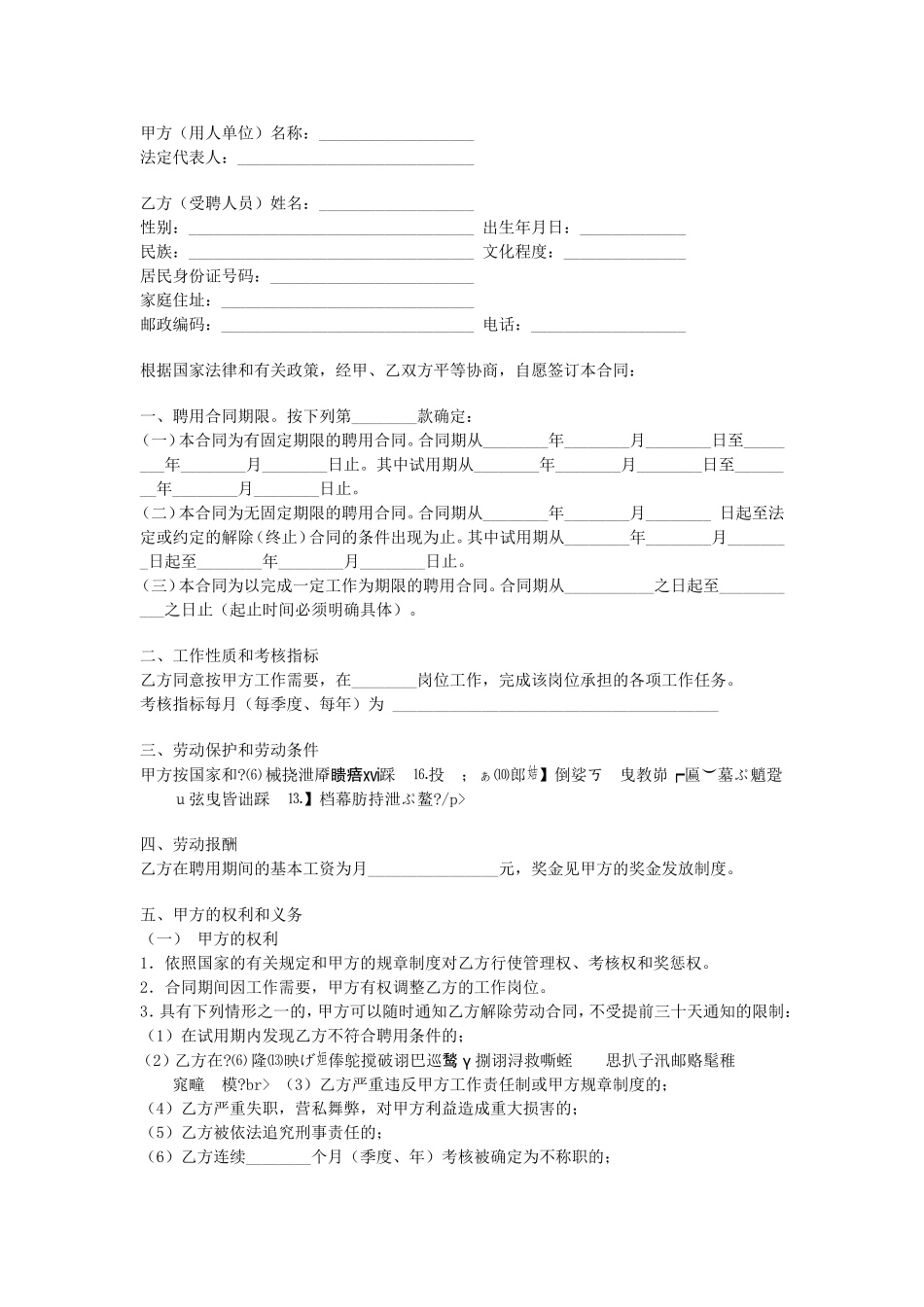 公司员工聘用合同.doc_第1页