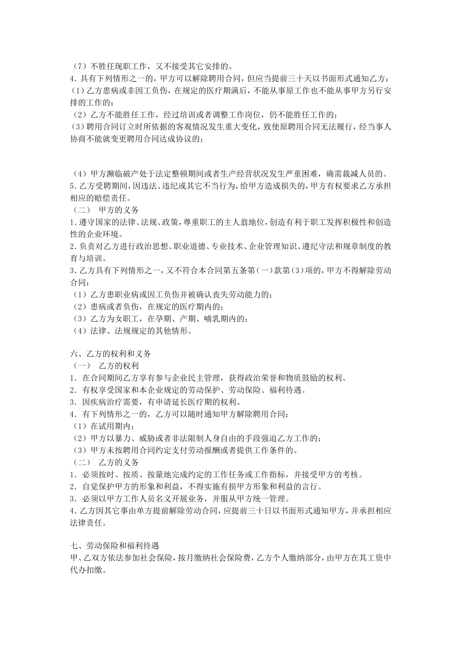 公司员工聘用合同.doc_第2页